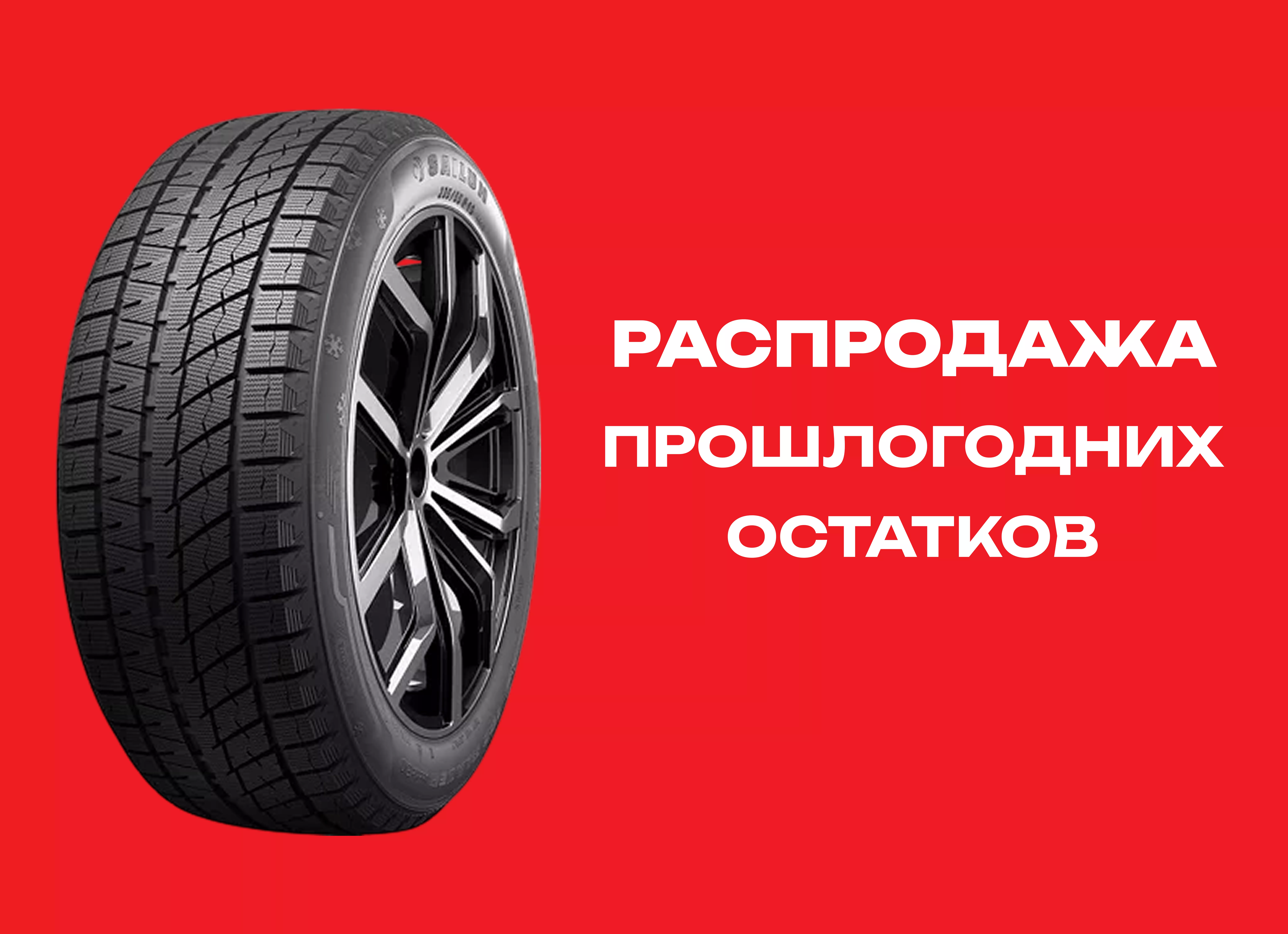 Автошина SAILUN 265/60R18 ICE BLAZER ARCTIC EVO 110T TL 