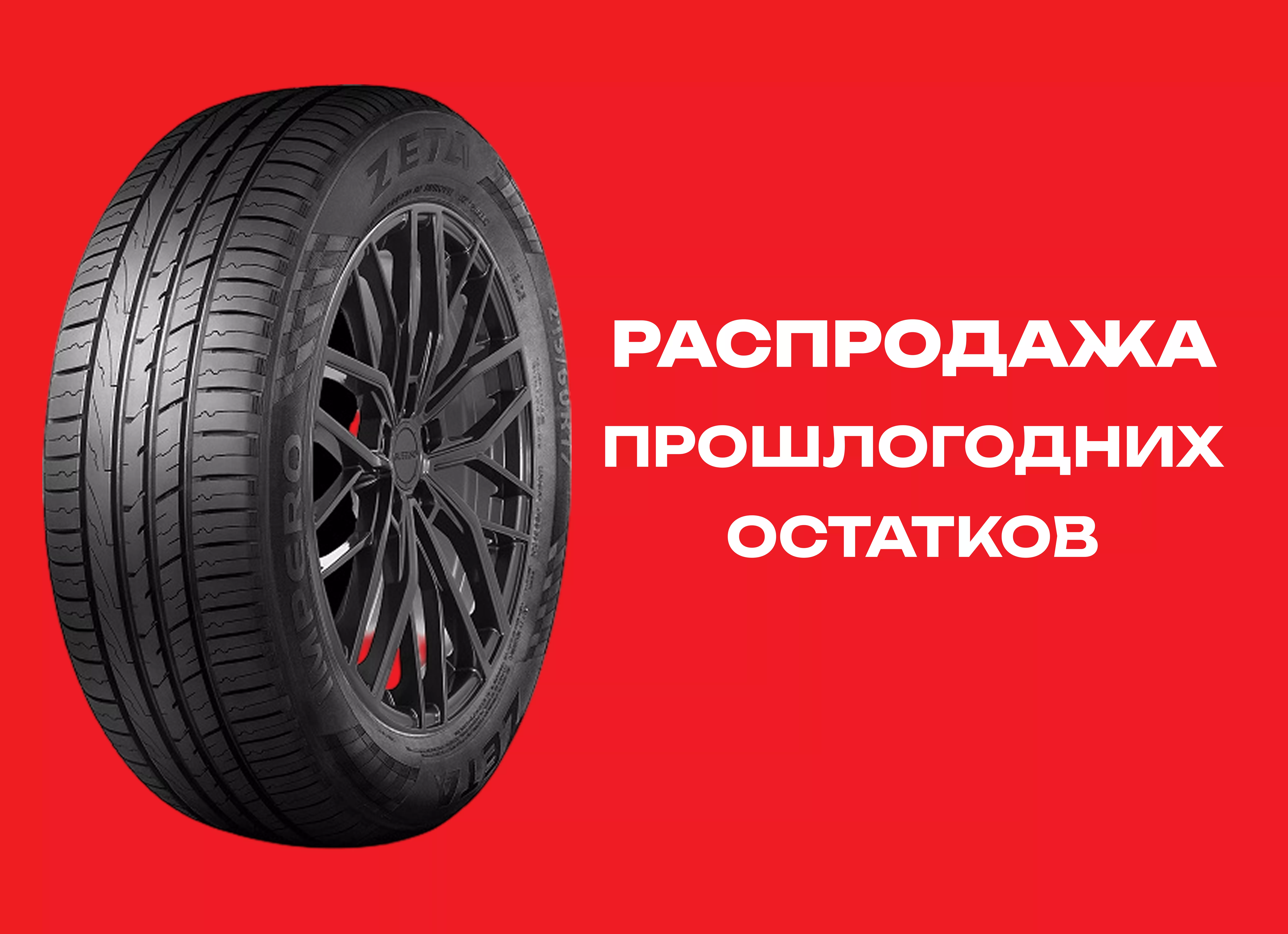 Автошина ZETA 235/65R17 IMPERO 108V XL TL 