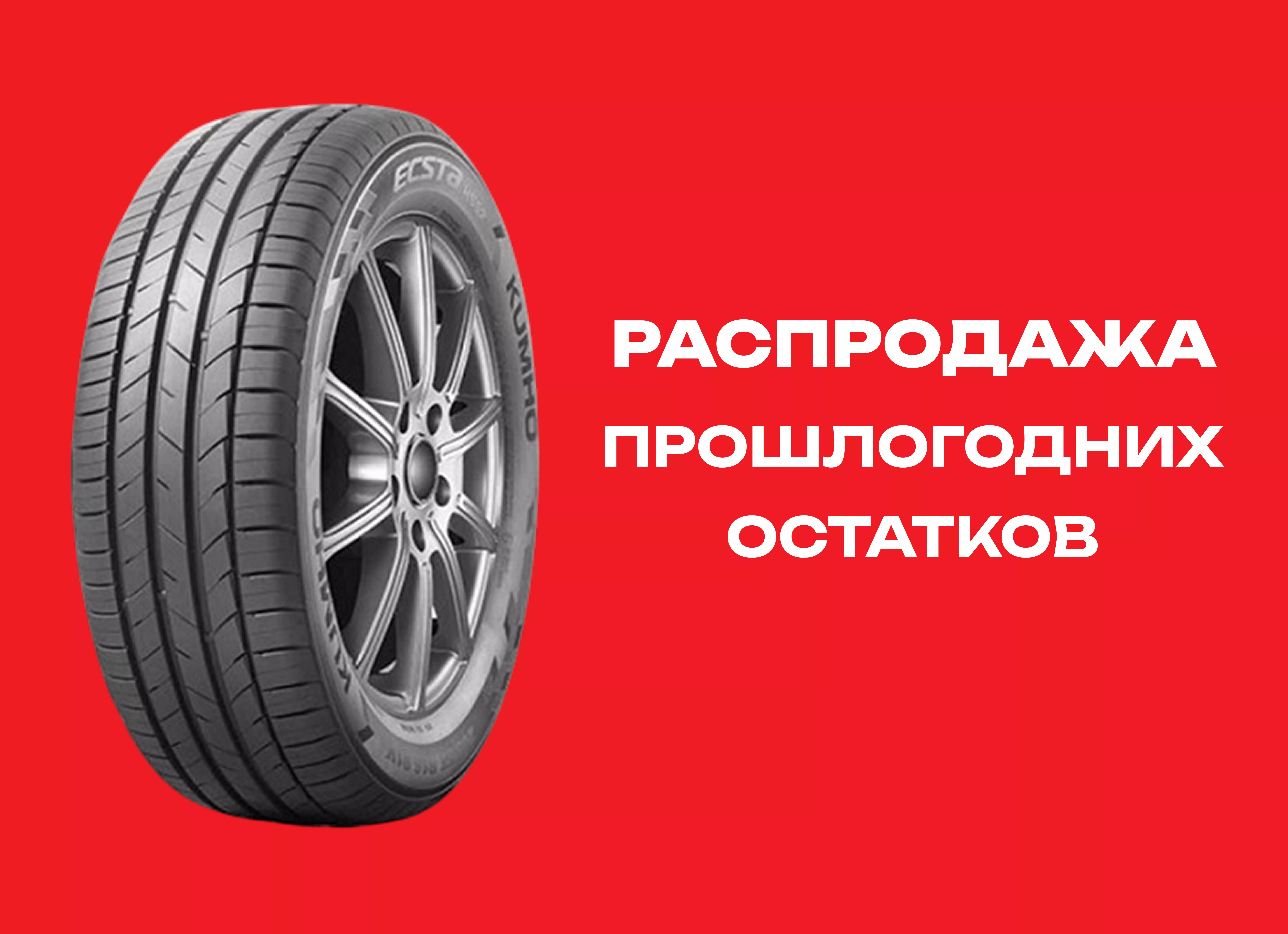 Автошина KUMHO 205/65R15 ECSTA HS52 94V TL 