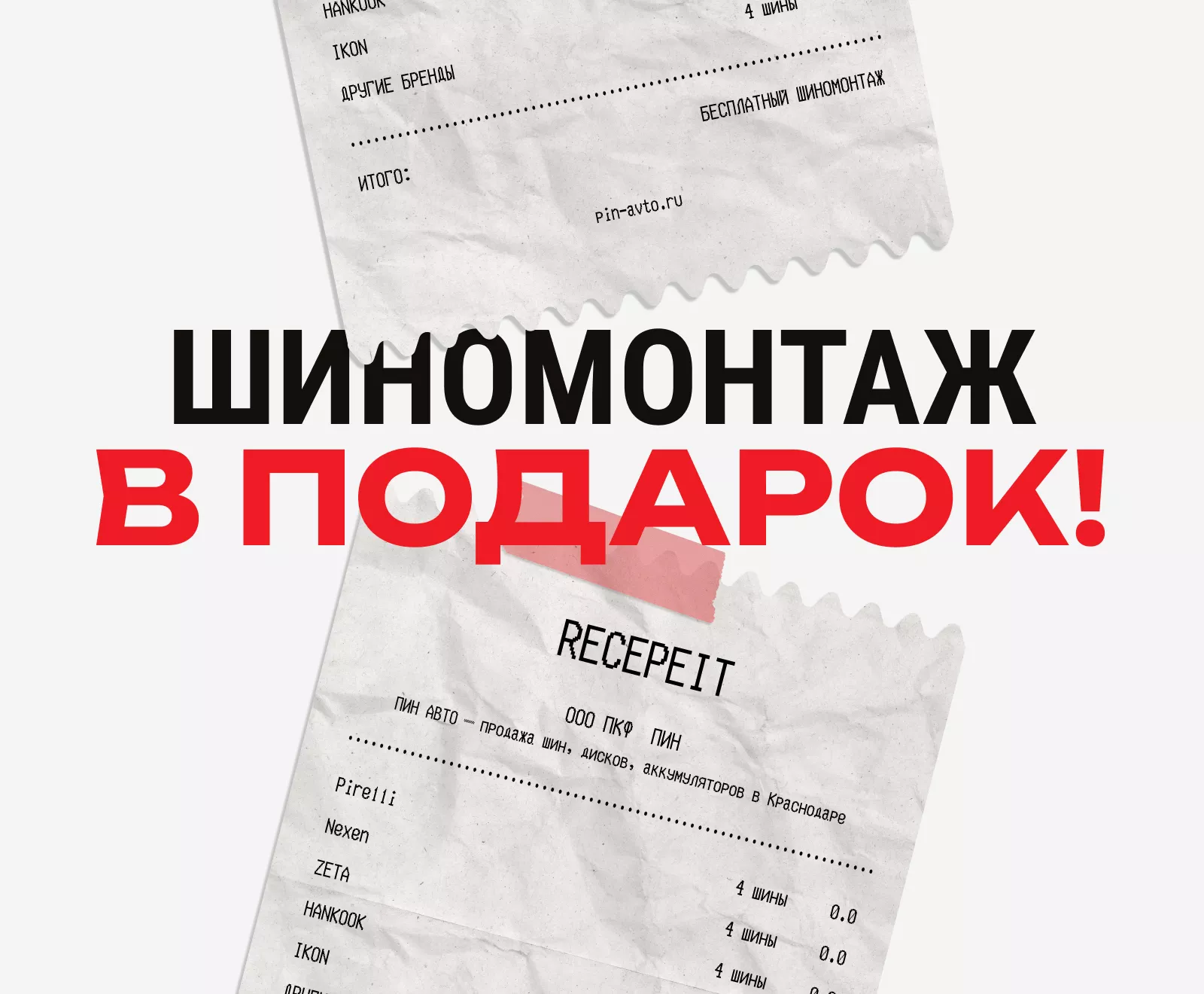 Бесплатный шиномонтаж