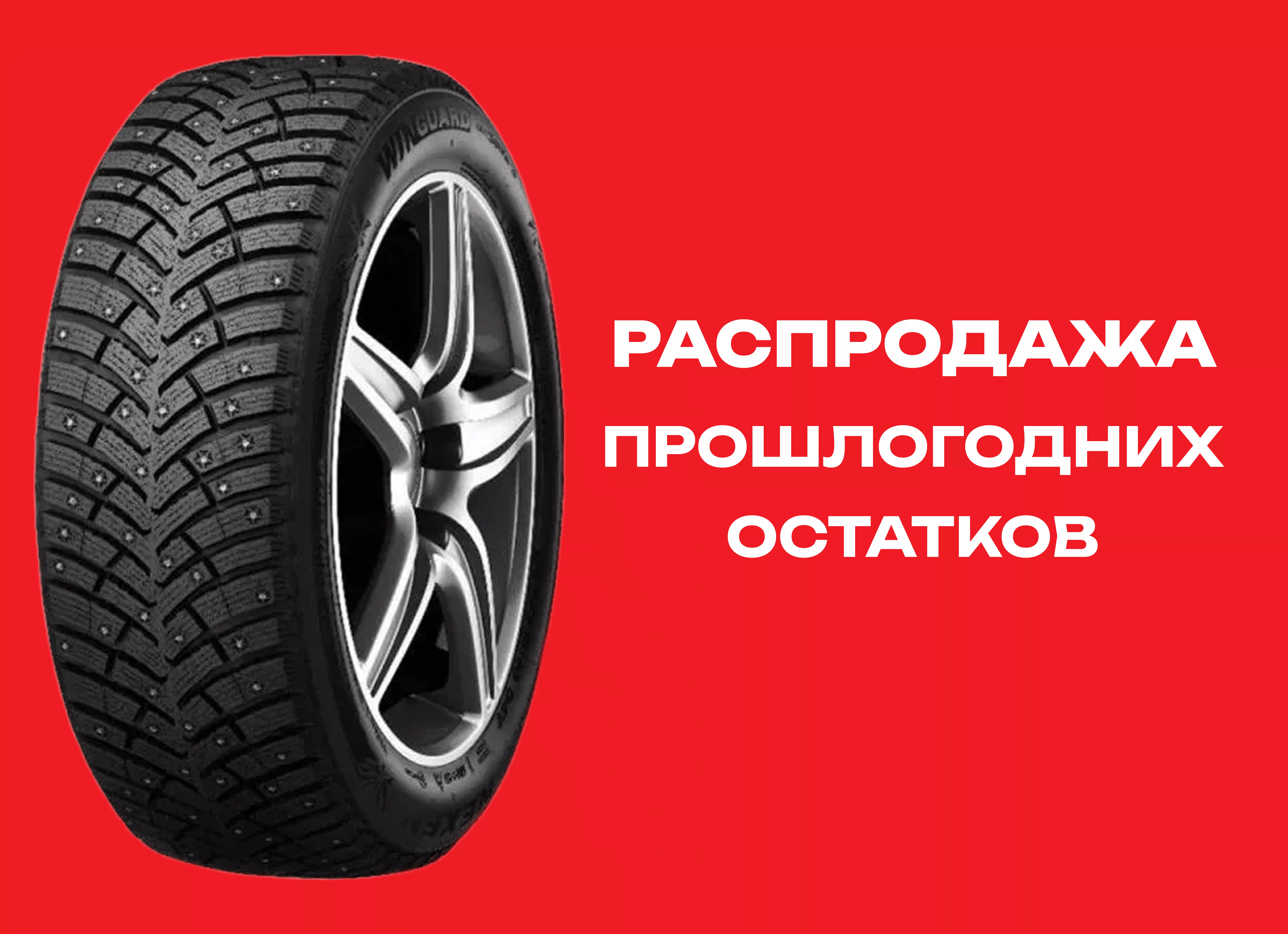 Автошина NEXEN 225/50R17 WINGUARD WIN SPIKE-3 98T XL ш. TL 
