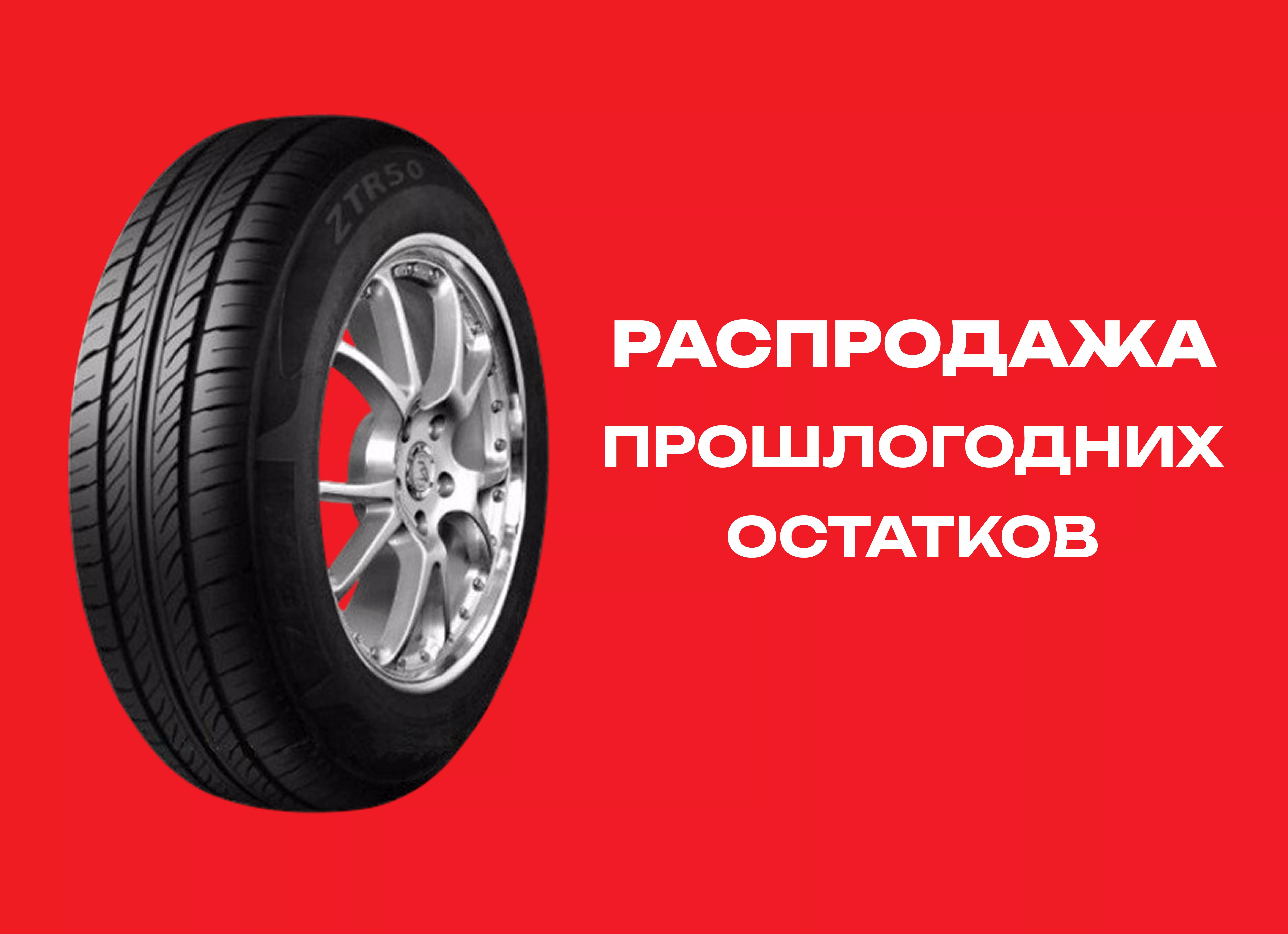 Автошина ZETA 175/70R14 ZTR50 88T XL TL 