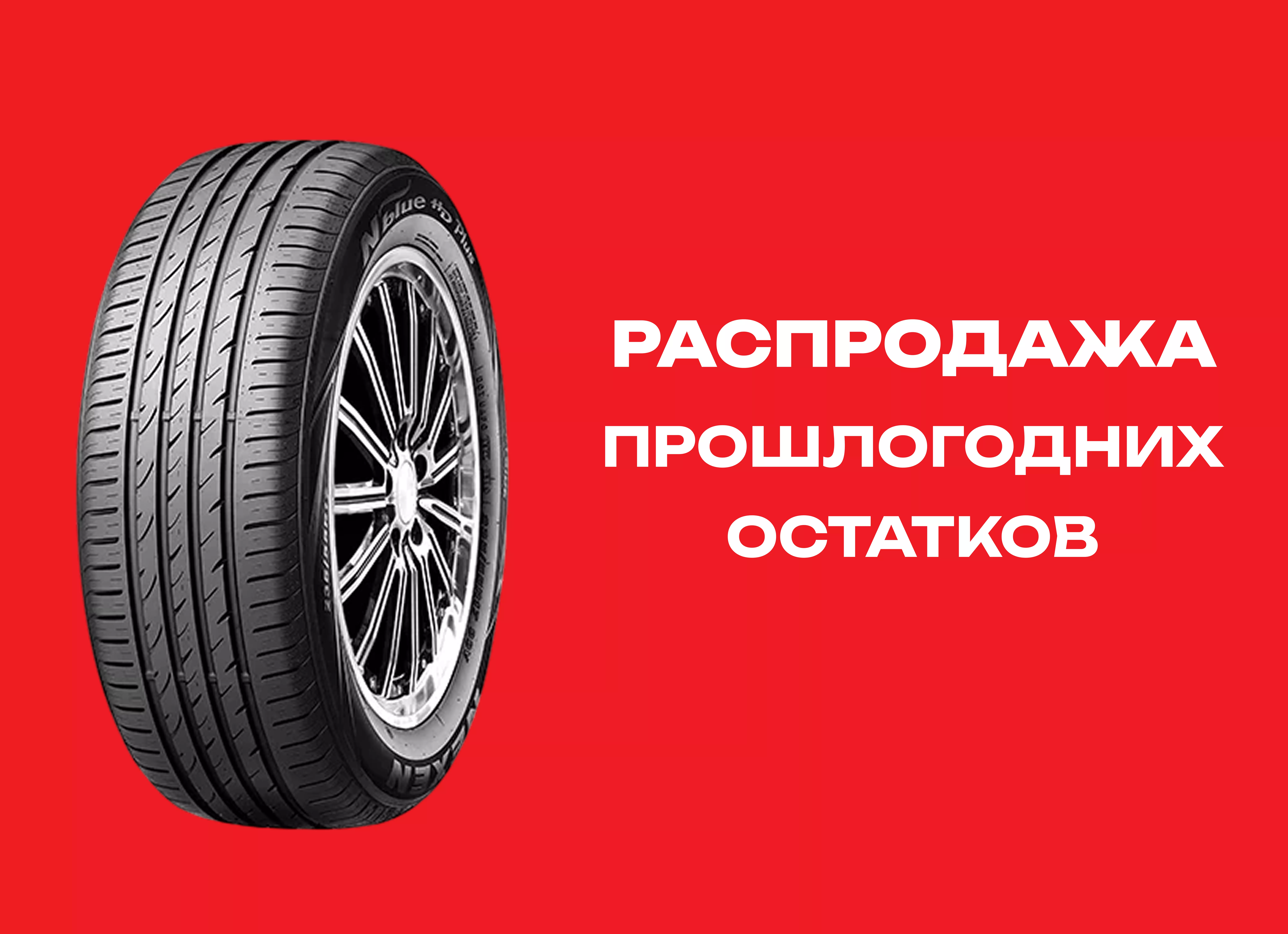 Автошина NEXEN 215/55R16 N BLUE HD PLUS 93V TL 