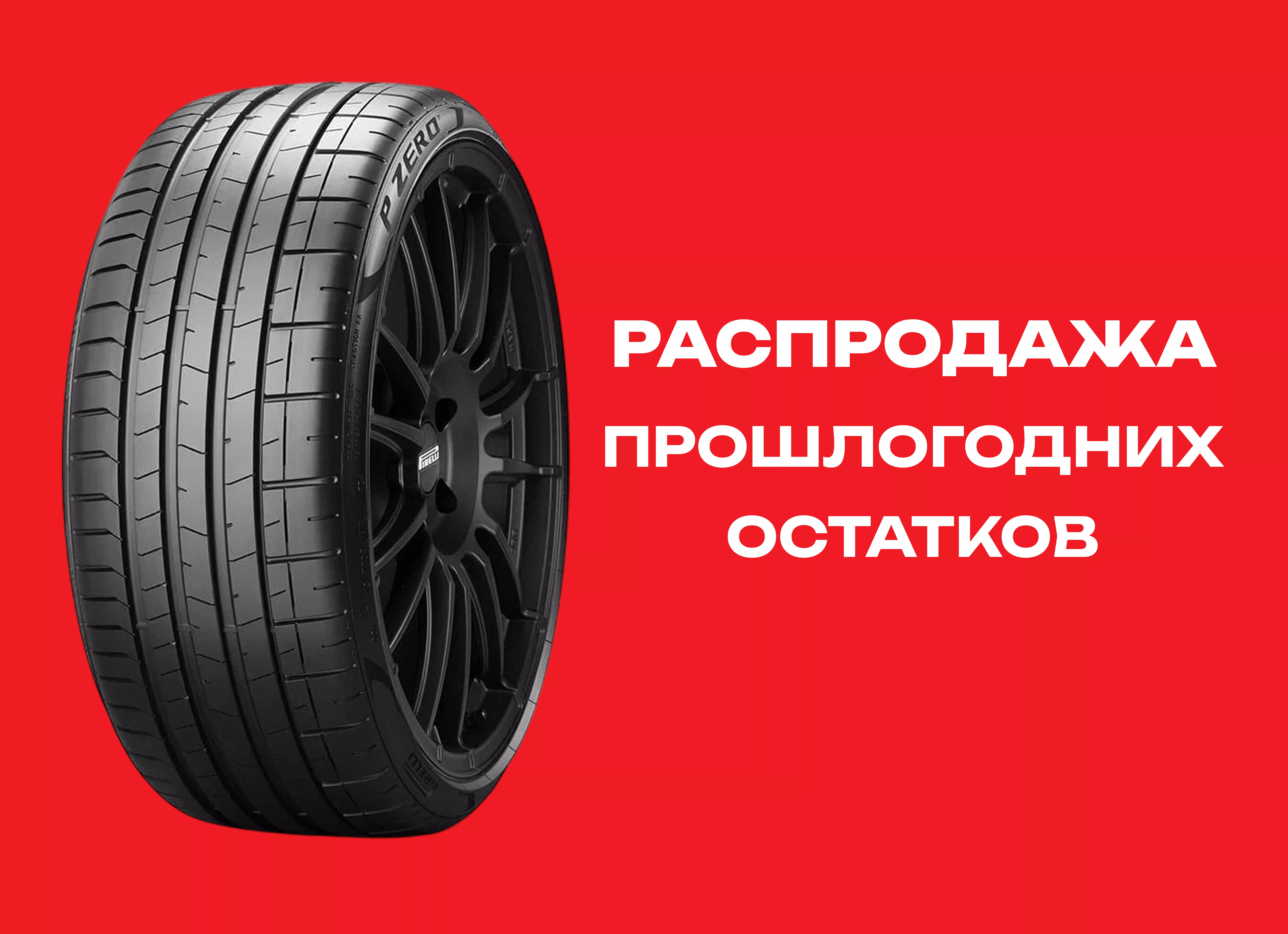 Автошина PIRELLI 245/40R18 P ZERO 97Y MO XL TL 
