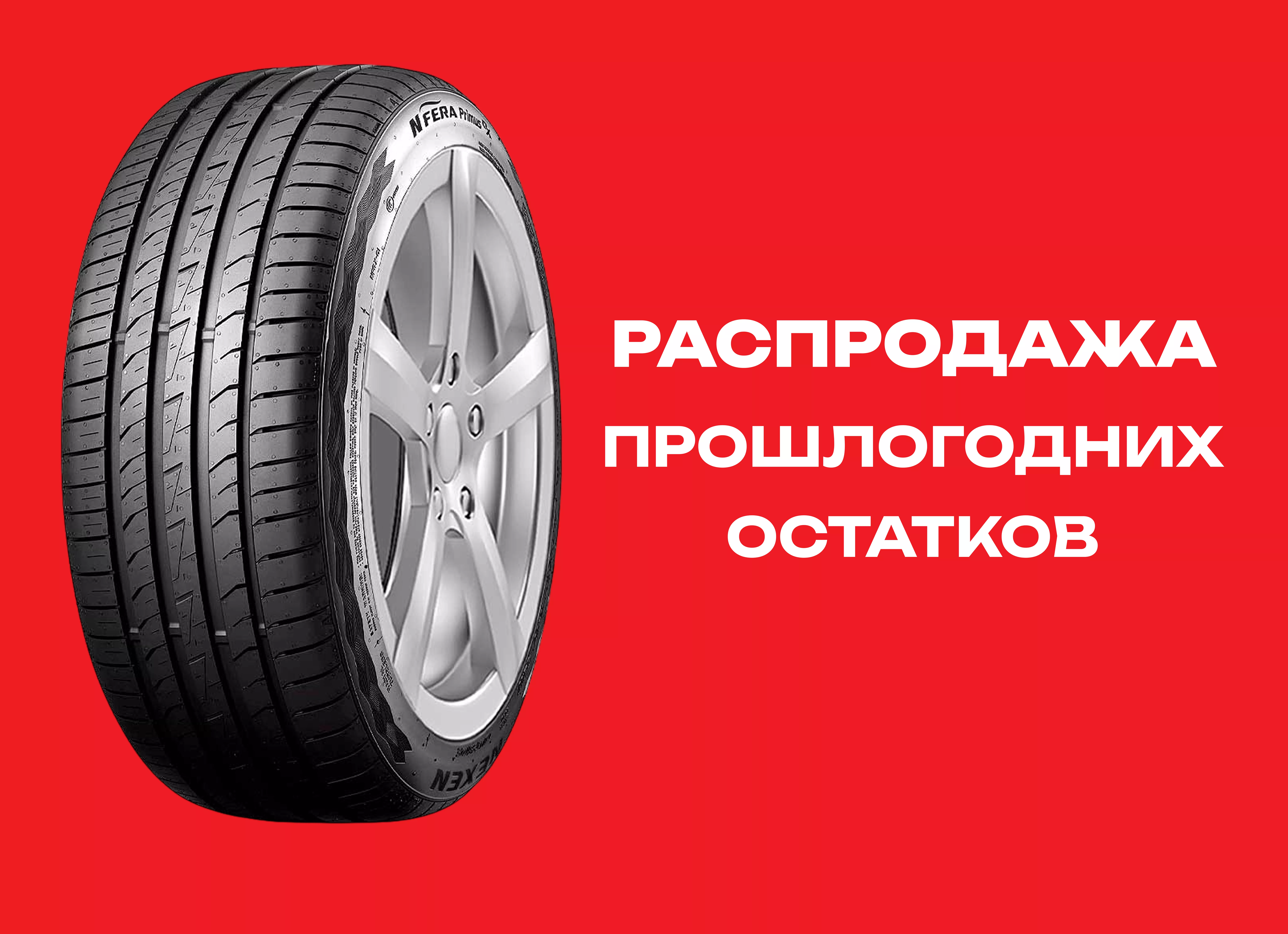 Автошина NEXEN 225/55R17 N'FERA PRIMUS QX 101W XL TL 