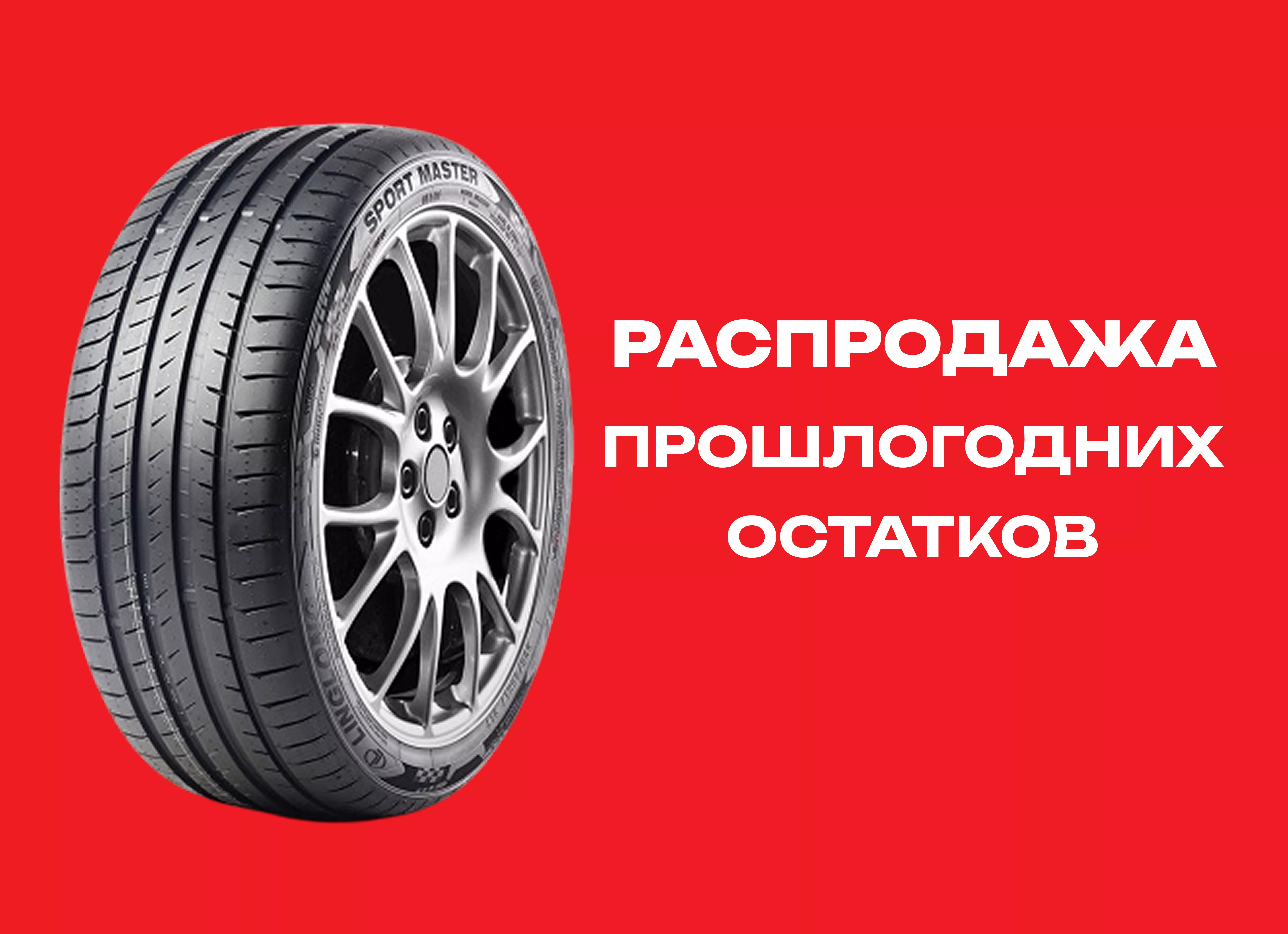 Автошина LINGLONG 245/40R19 SPORT MASTER 98Y XL 
