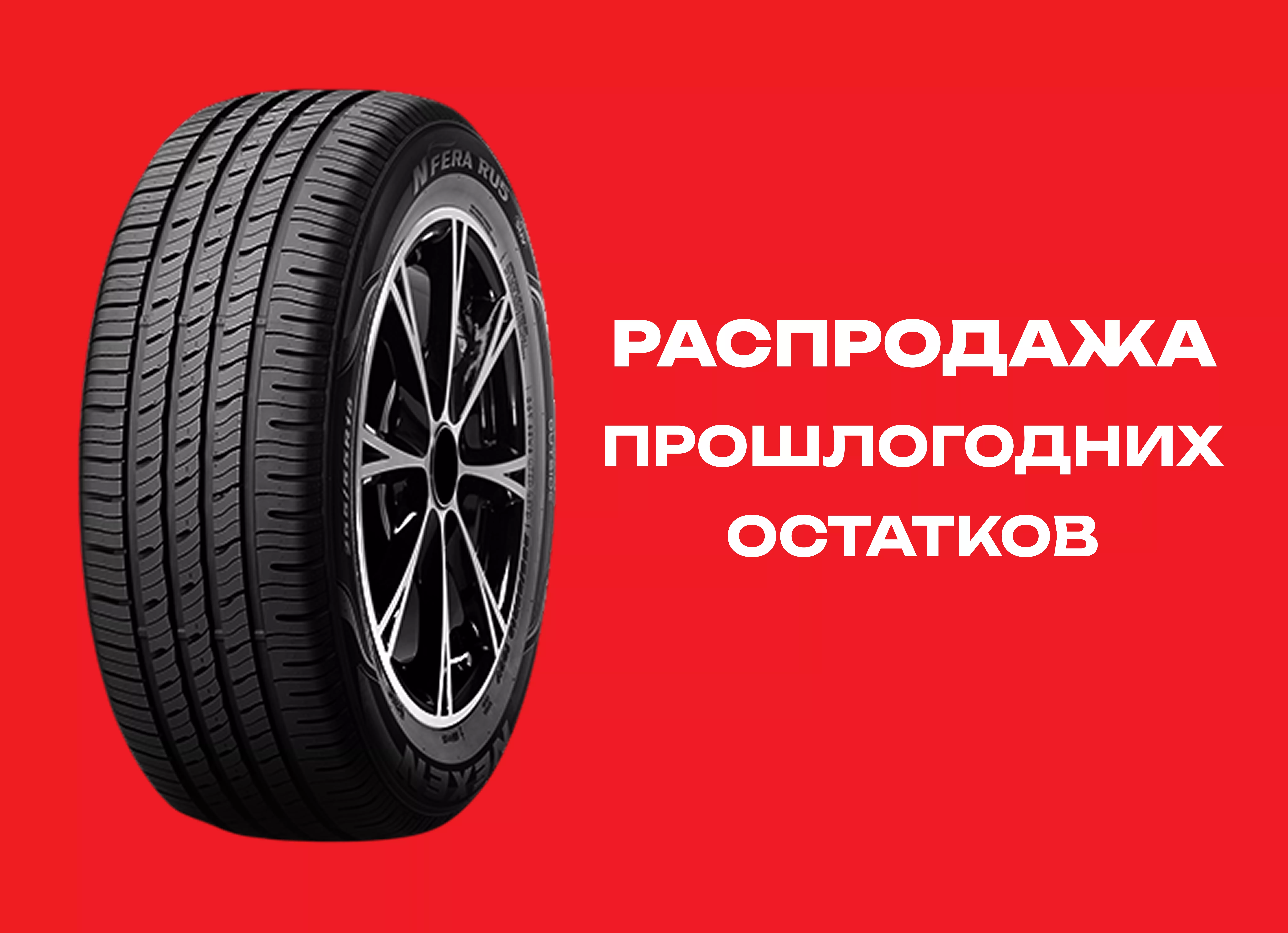 Автошина NEXEN 255/50R20 N FERA RU5 109W XL TL 