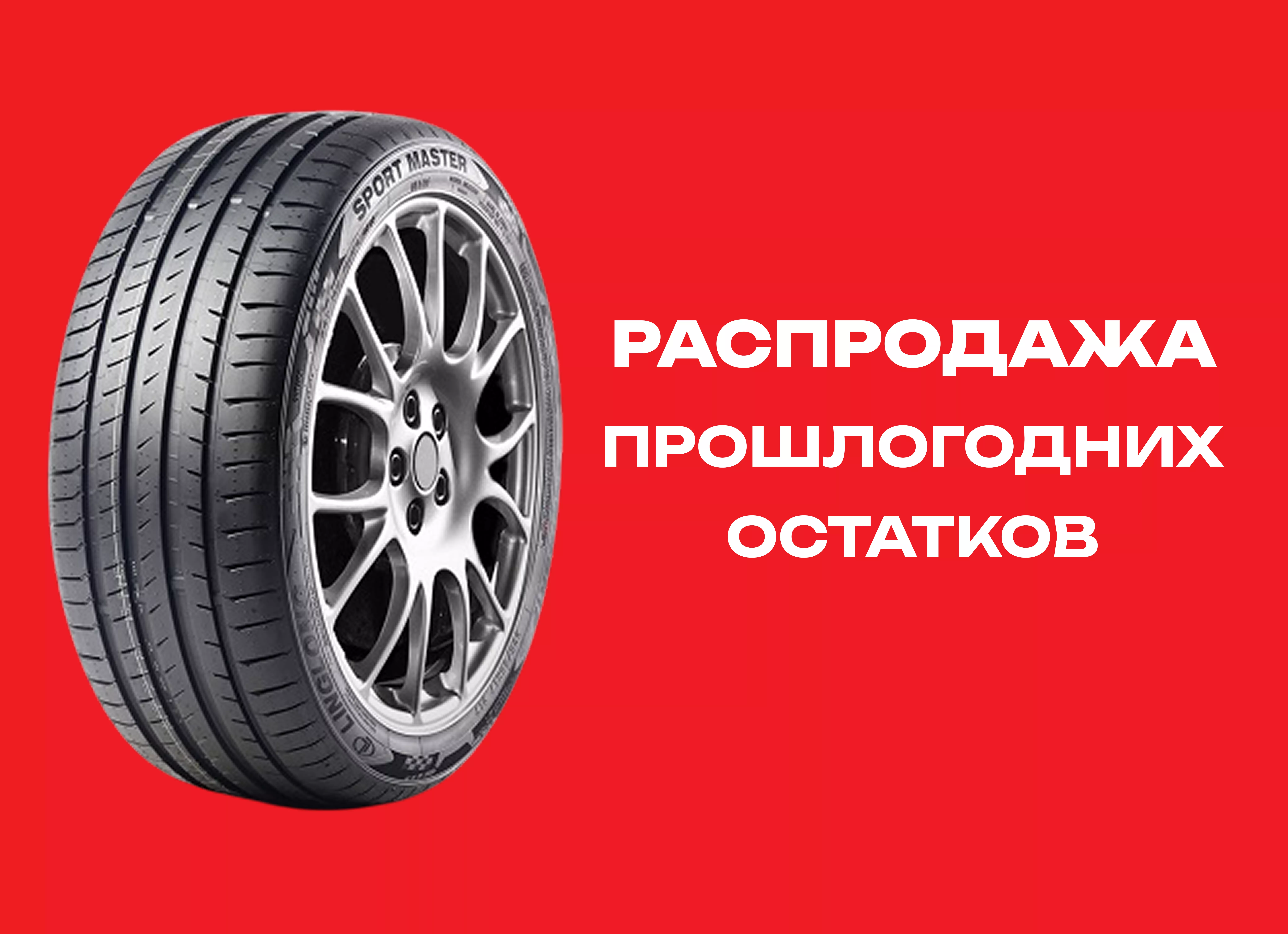 Автошина LINGLONG 225/50R17 SPORT MASTER 98Y XL 