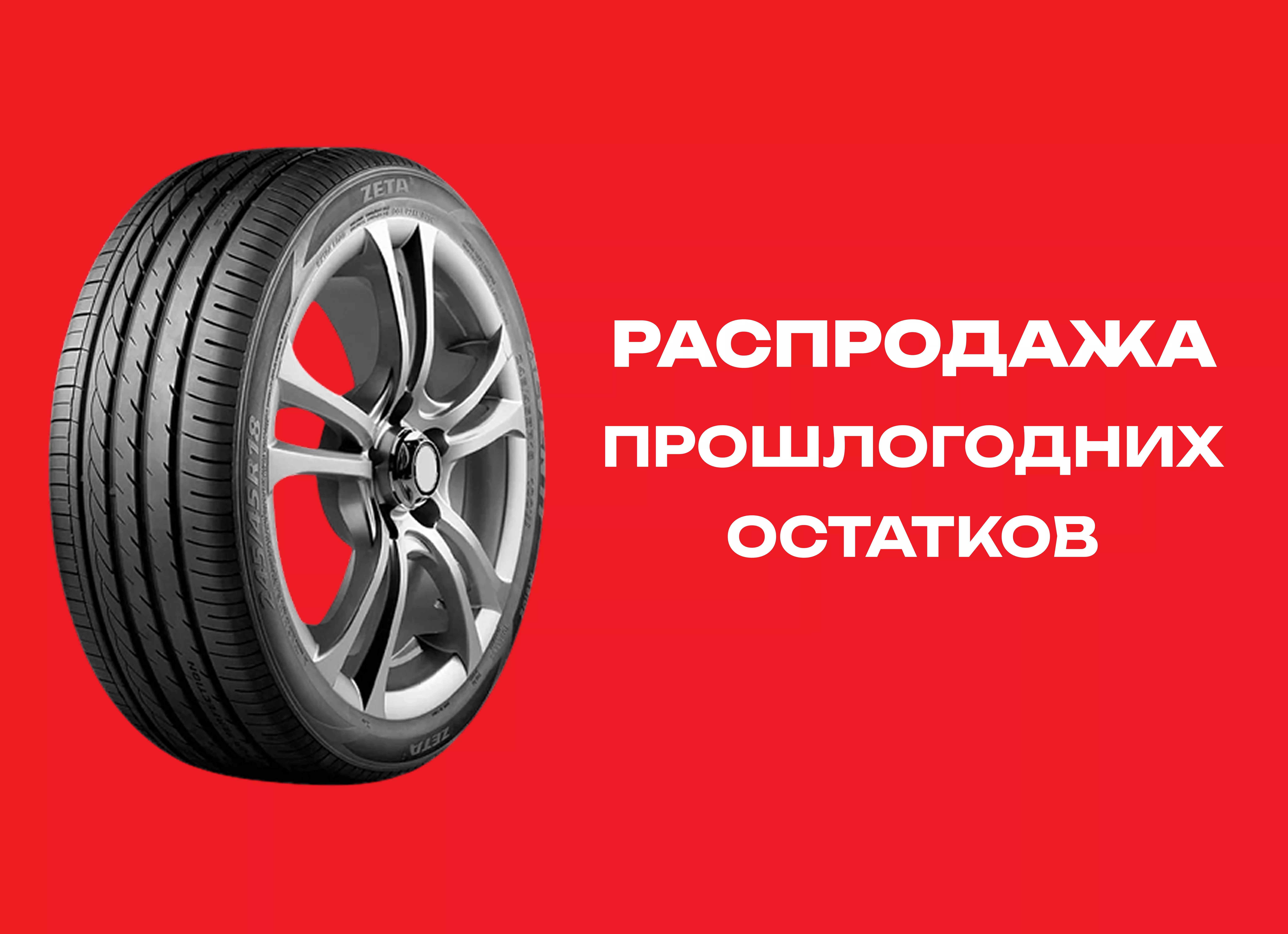 Автошина ZETA 245/40R18 ALVENTI 97Y XL TL 