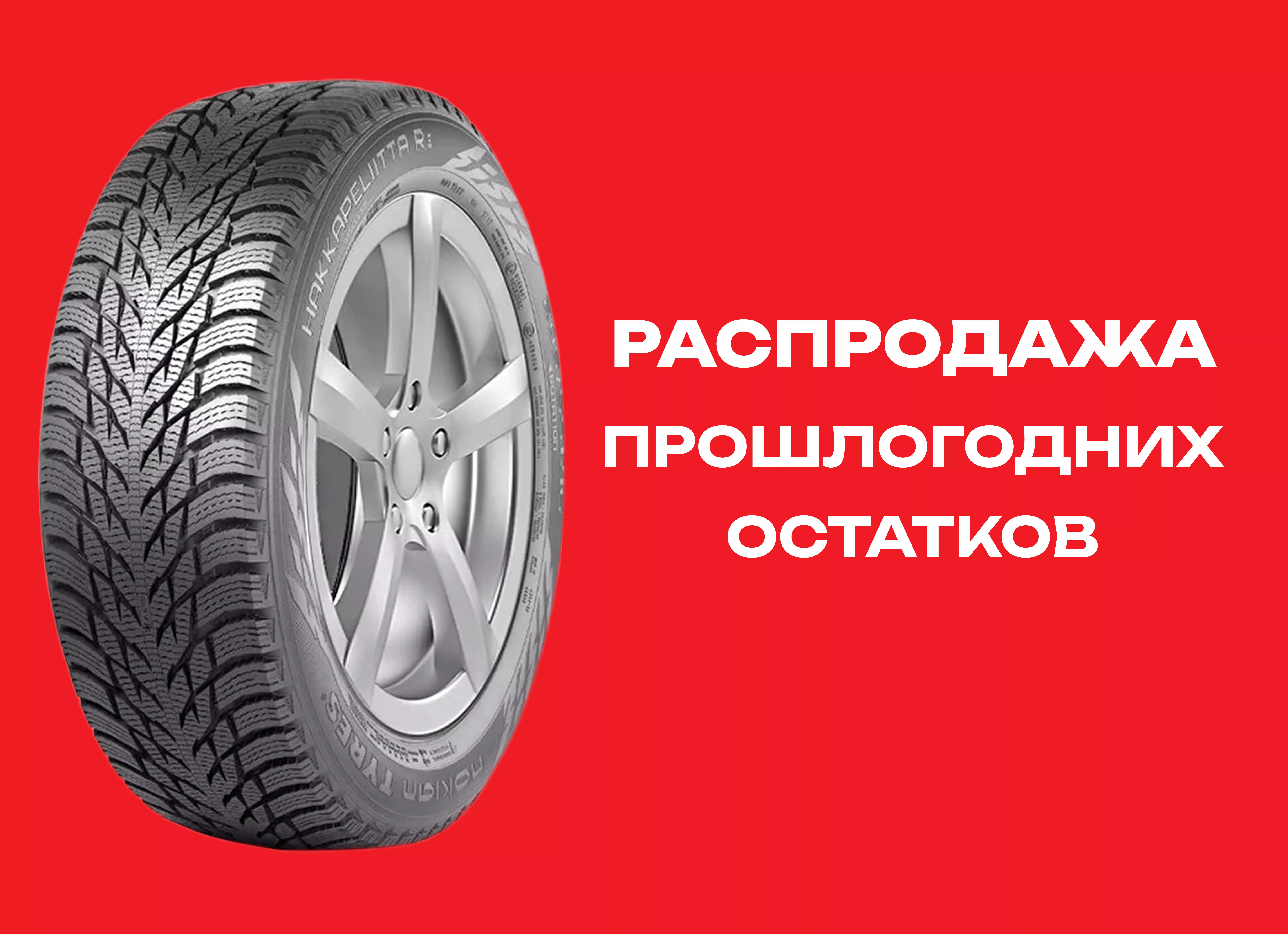 Автошина NOKIAN 205/55R16 HAKKAPELIITTA R3 94R XL TL 