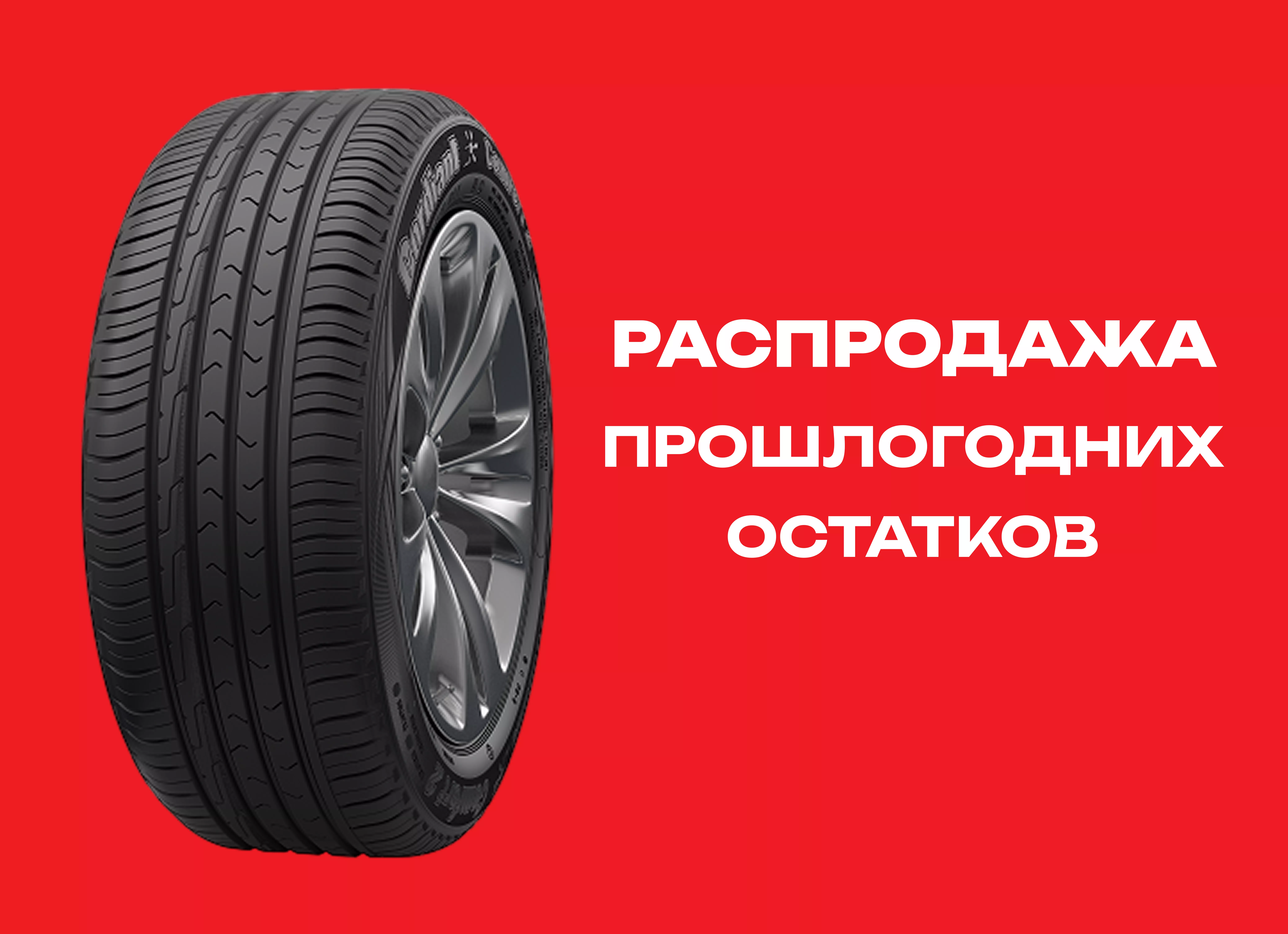 Автошина CORDIANT 175/65R14 COMFORT 2 86H TL 