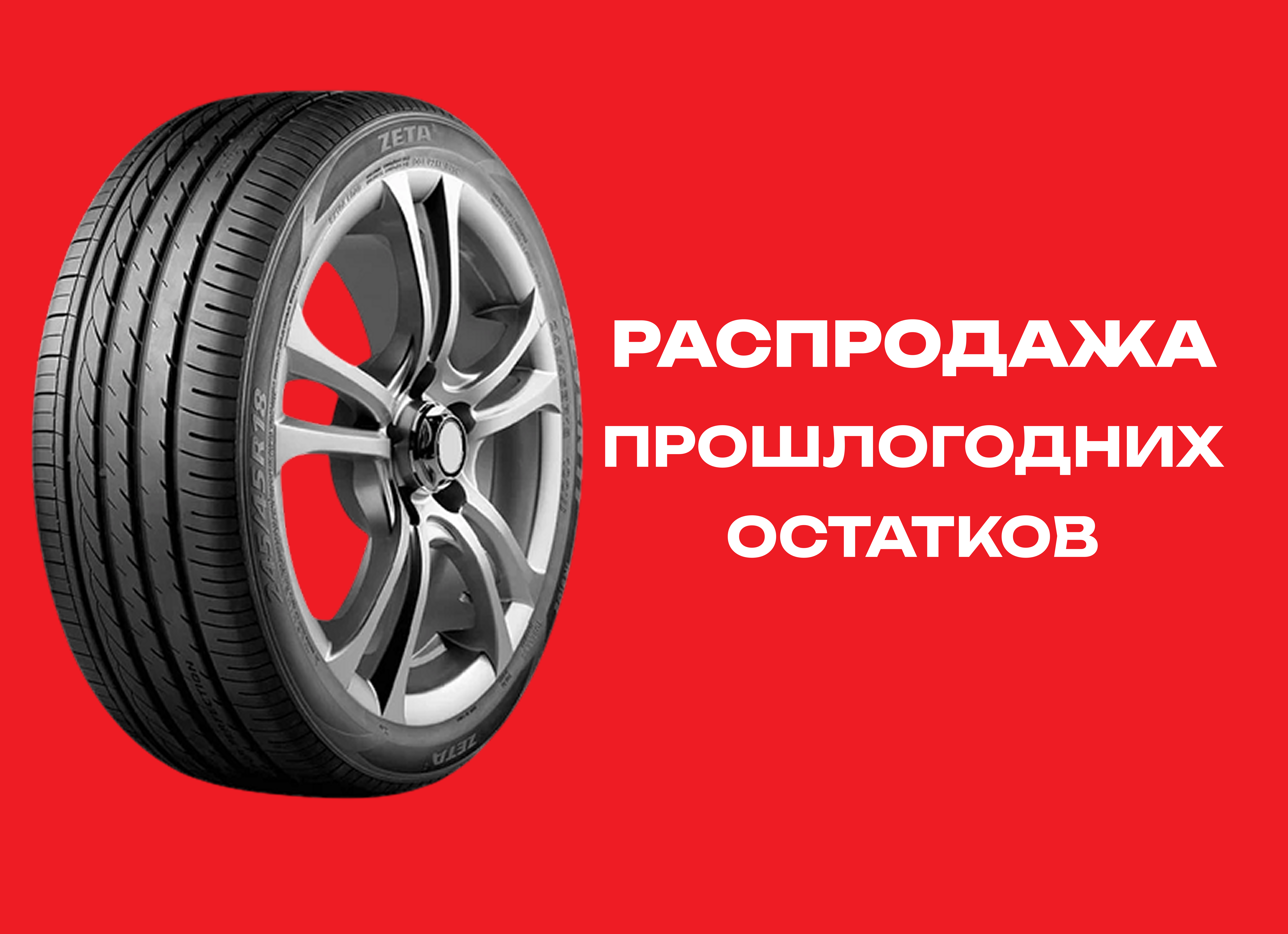 Автошина ZETA 205/65R15 ALVENTI 94H TL 