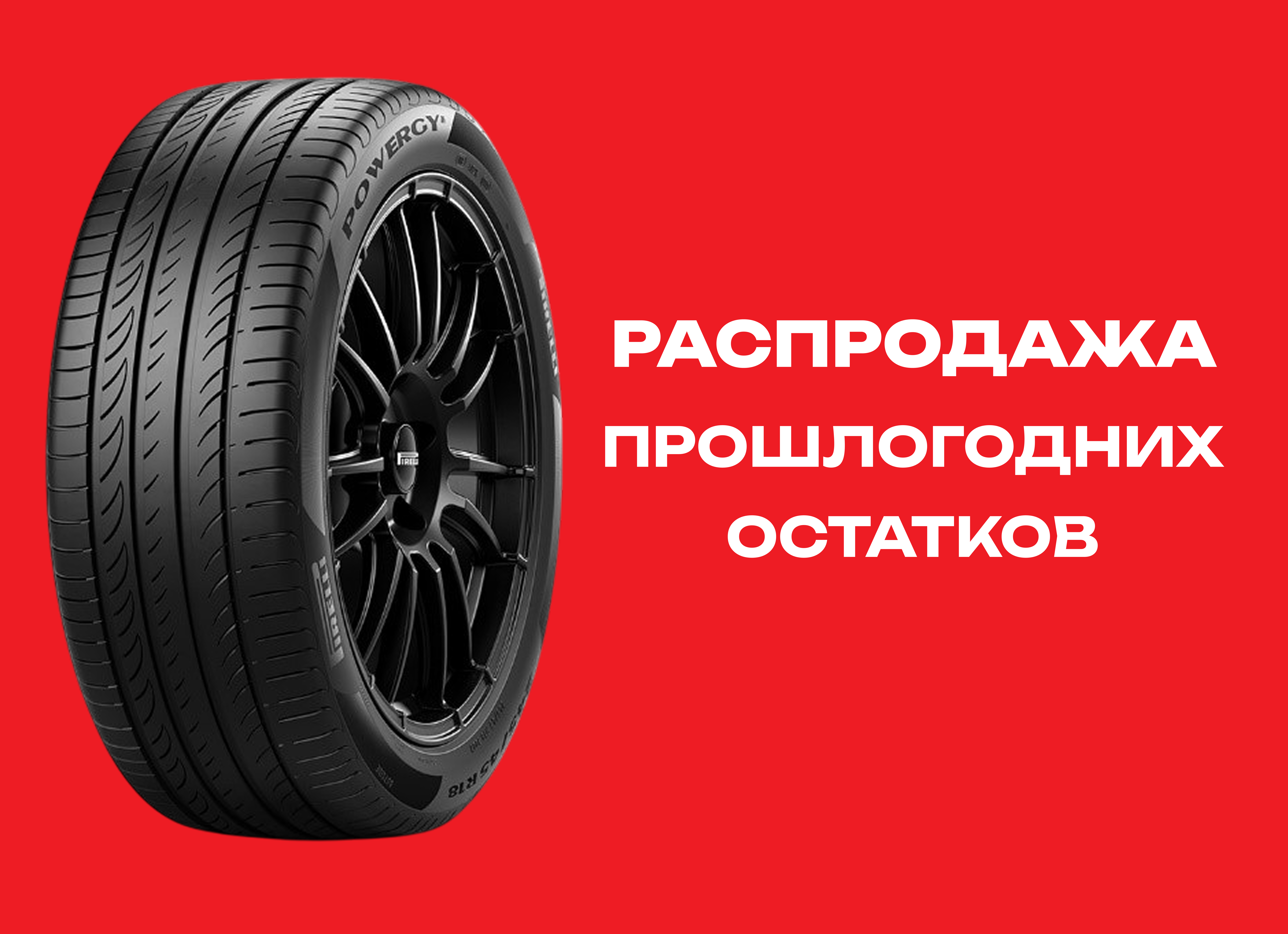 Автошина PIRELLI 225/55R18 POWERGY 98V TL 