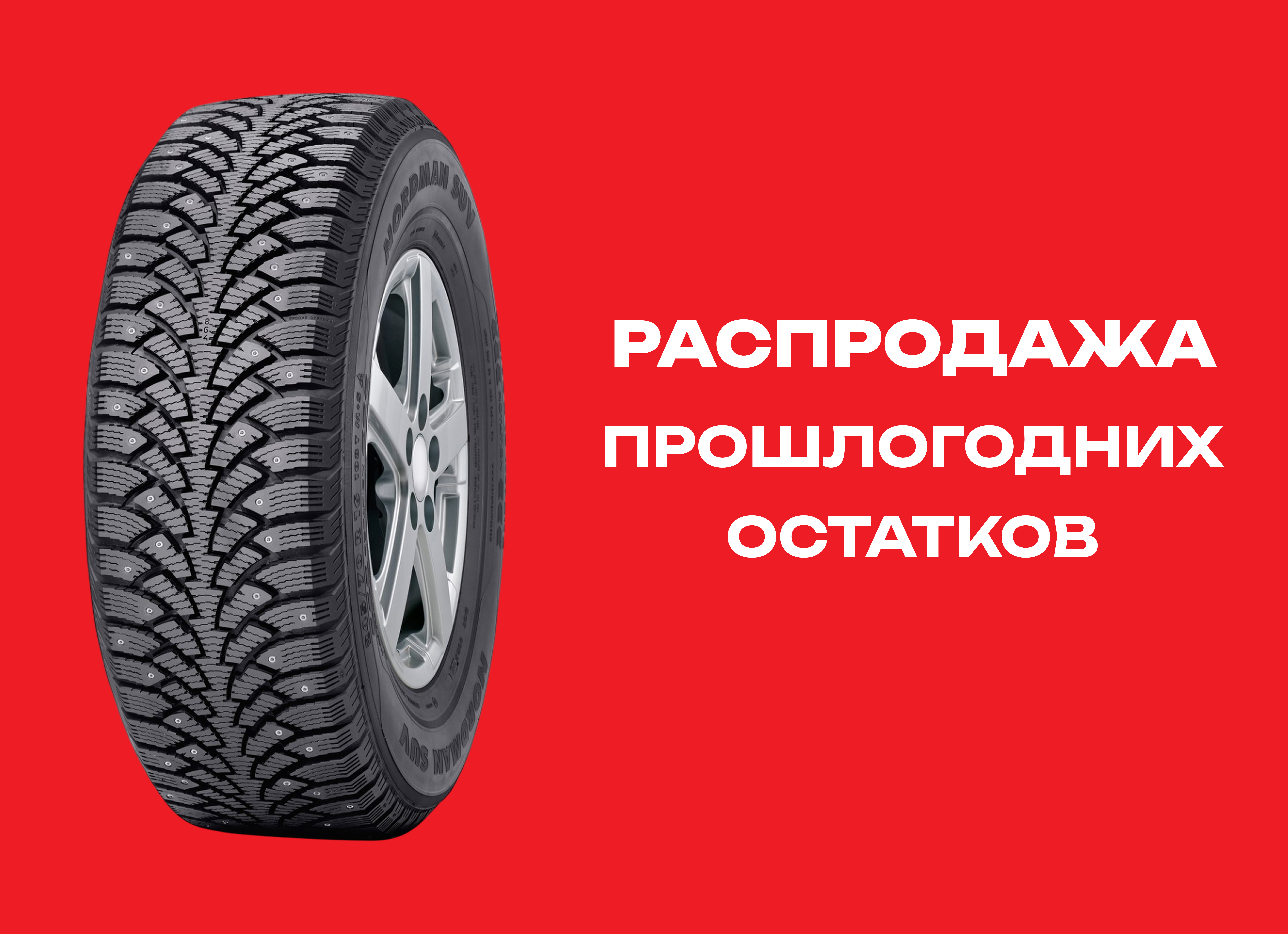 Автошина NOKIAN NORDMAN 235/60R16 NORDMAN 7 SUV 104T XL ш. TL 