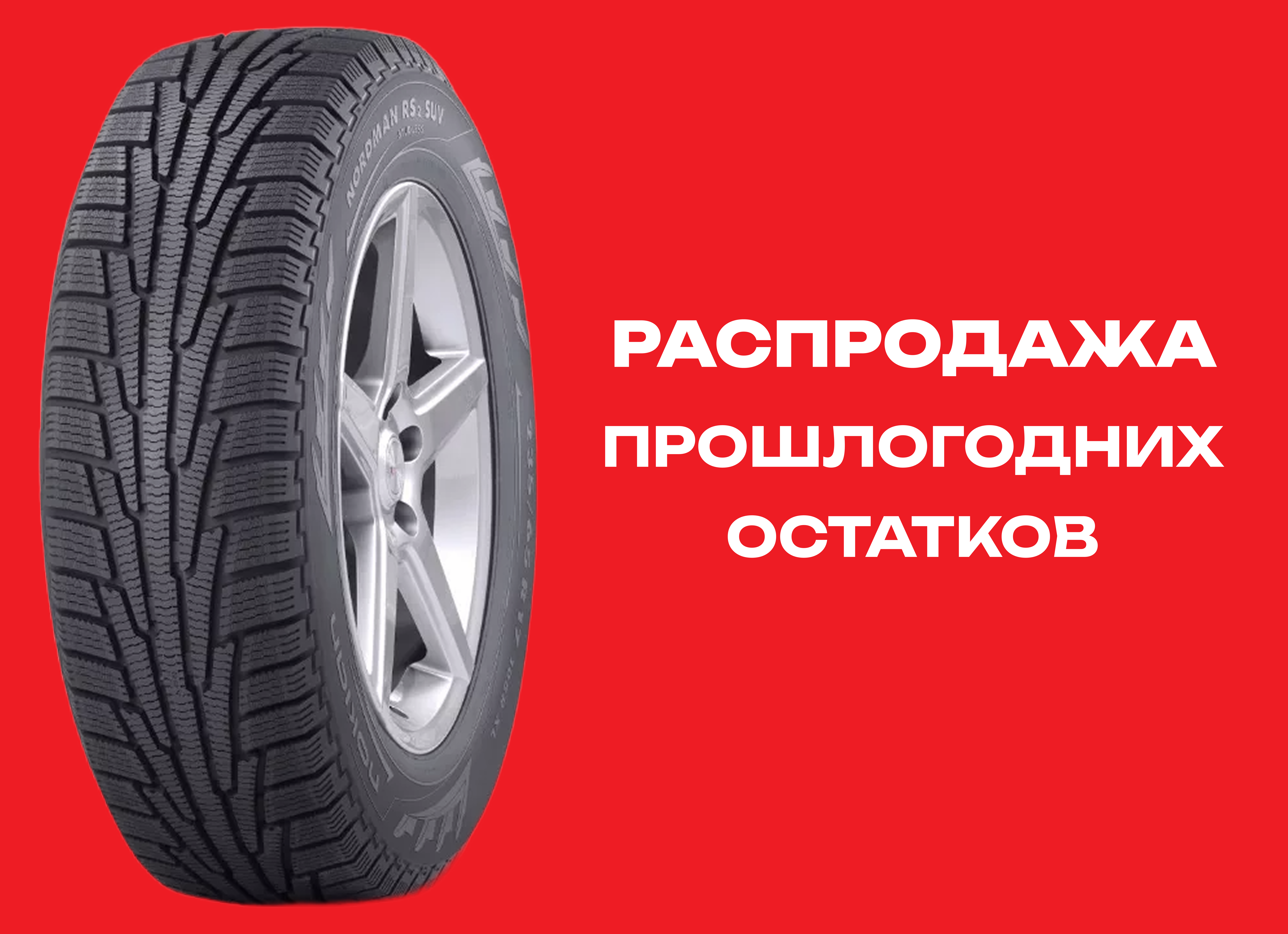 Автошина NORDMAN 205/55R16 NORDMAN RS2 94R XL TL 