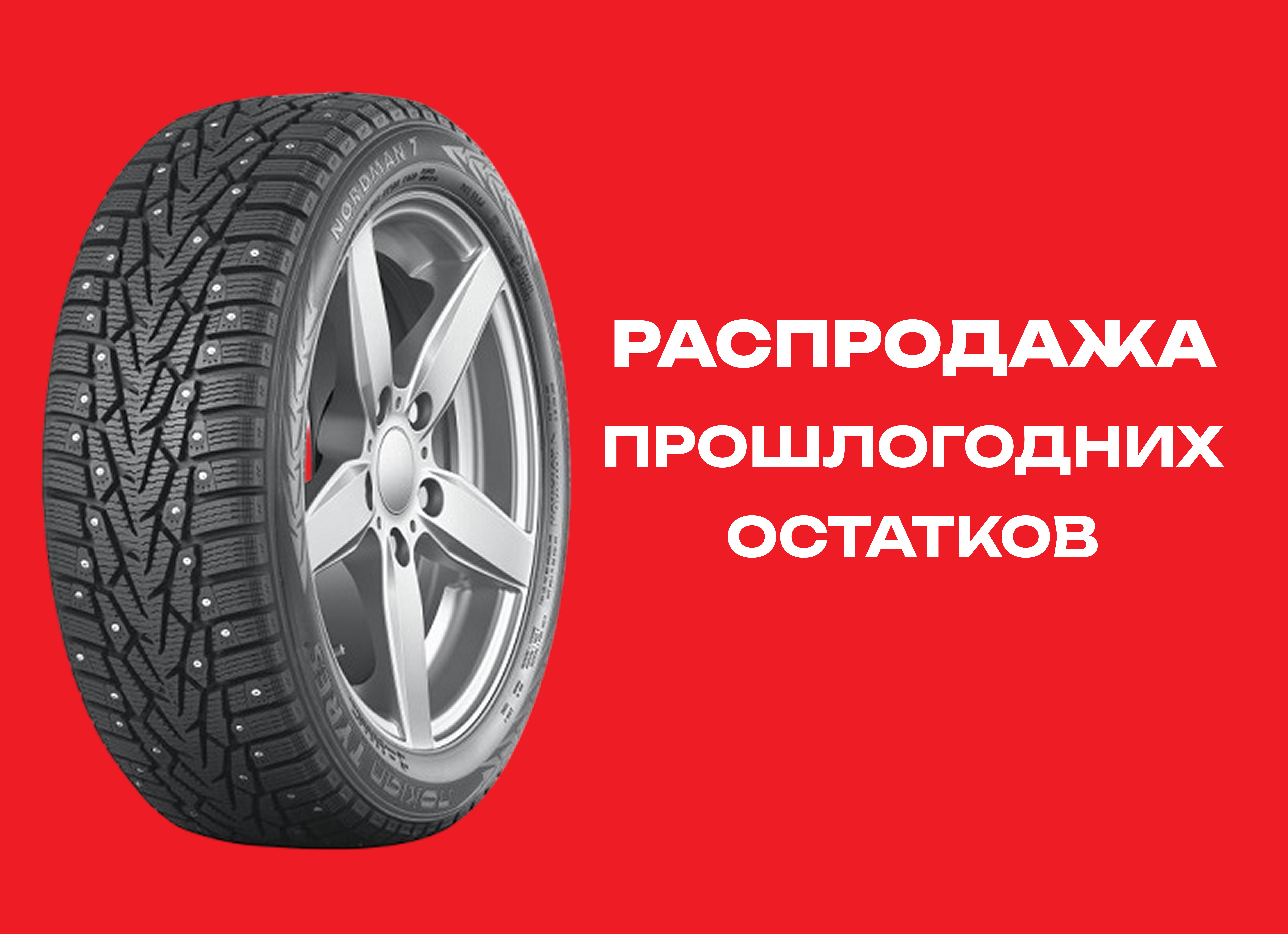 Автошина NOKIAN NORDMAN 215/60R16 NORDMAN 8 99T XL ш. TL 